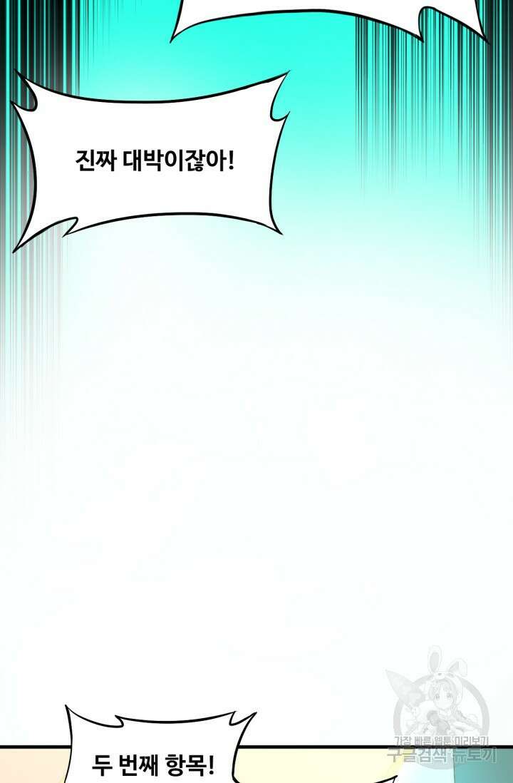 만년 후 미래에서 레벨업 11화 54