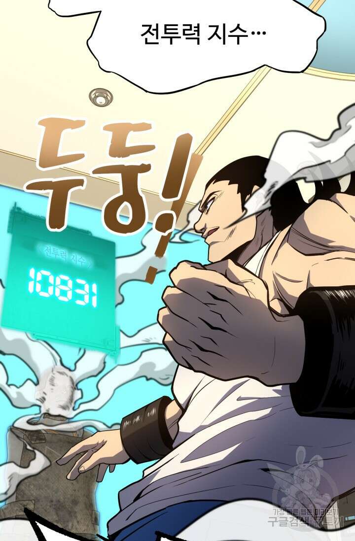 만년 후 미래에서 레벨업 11화 60