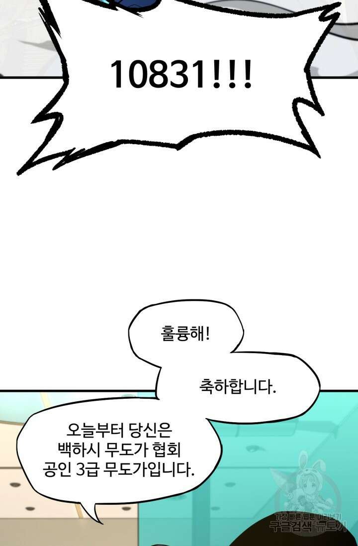 만년 후 미래에서 레벨업 11화 61