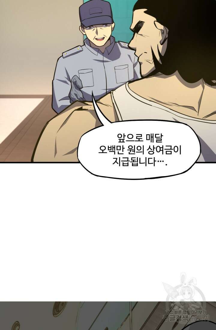 만년 후 미래에서 레벨업 11화 62