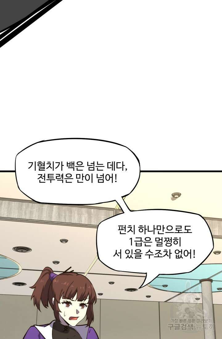 만년 후 미래에서 레벨업 11화 65