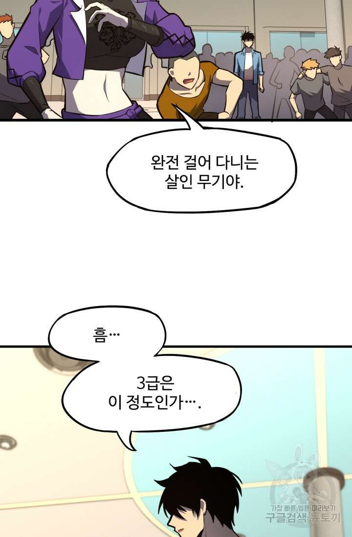 만년 후 미래에서 레벨업 11화 66
