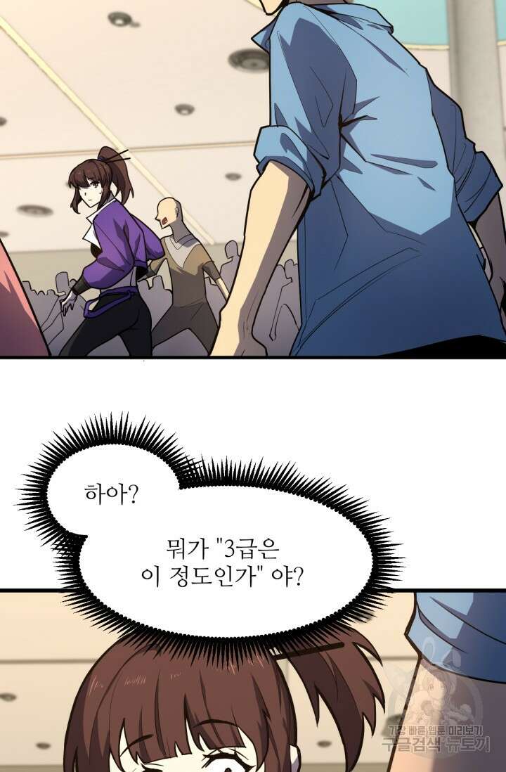 만년 후 미래에서 레벨업 11화 67