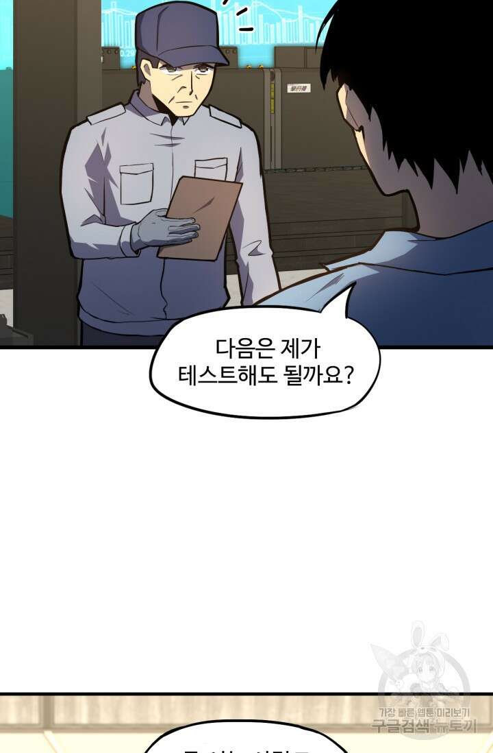 만년 후 미래에서 레벨업 11화 69