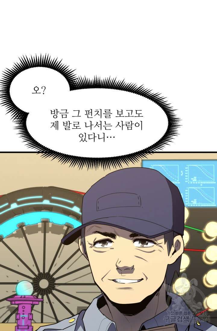 만년 후 미래에서 레벨업 11화 71