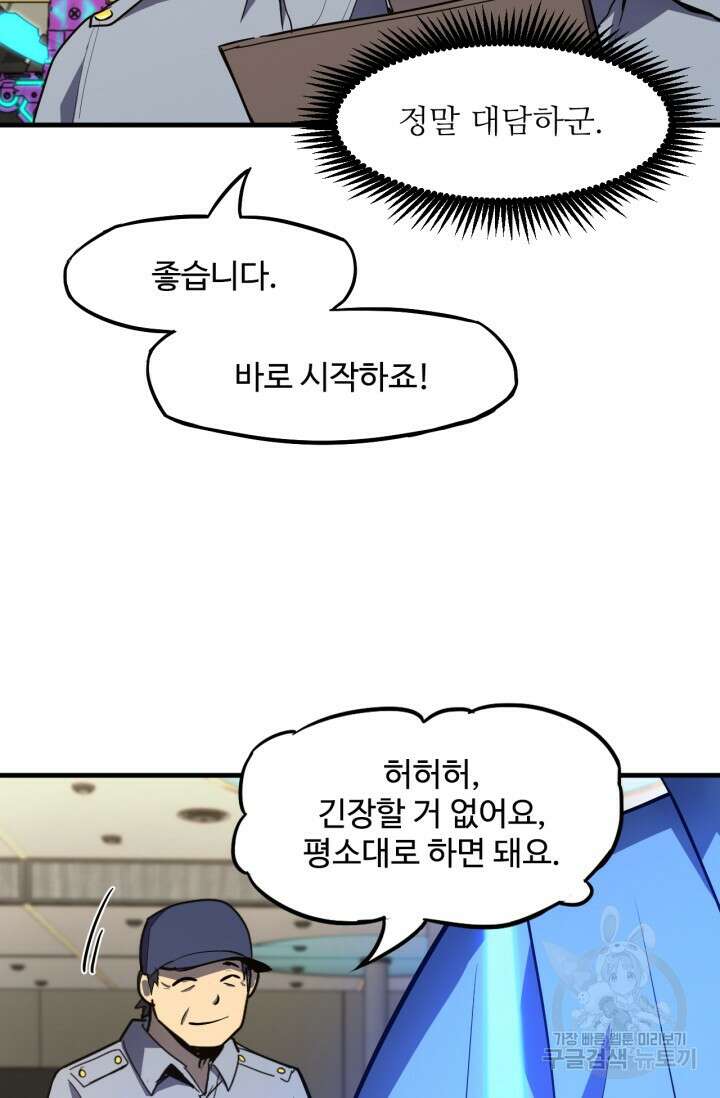 만년 후 미래에서 레벨업 11화 72