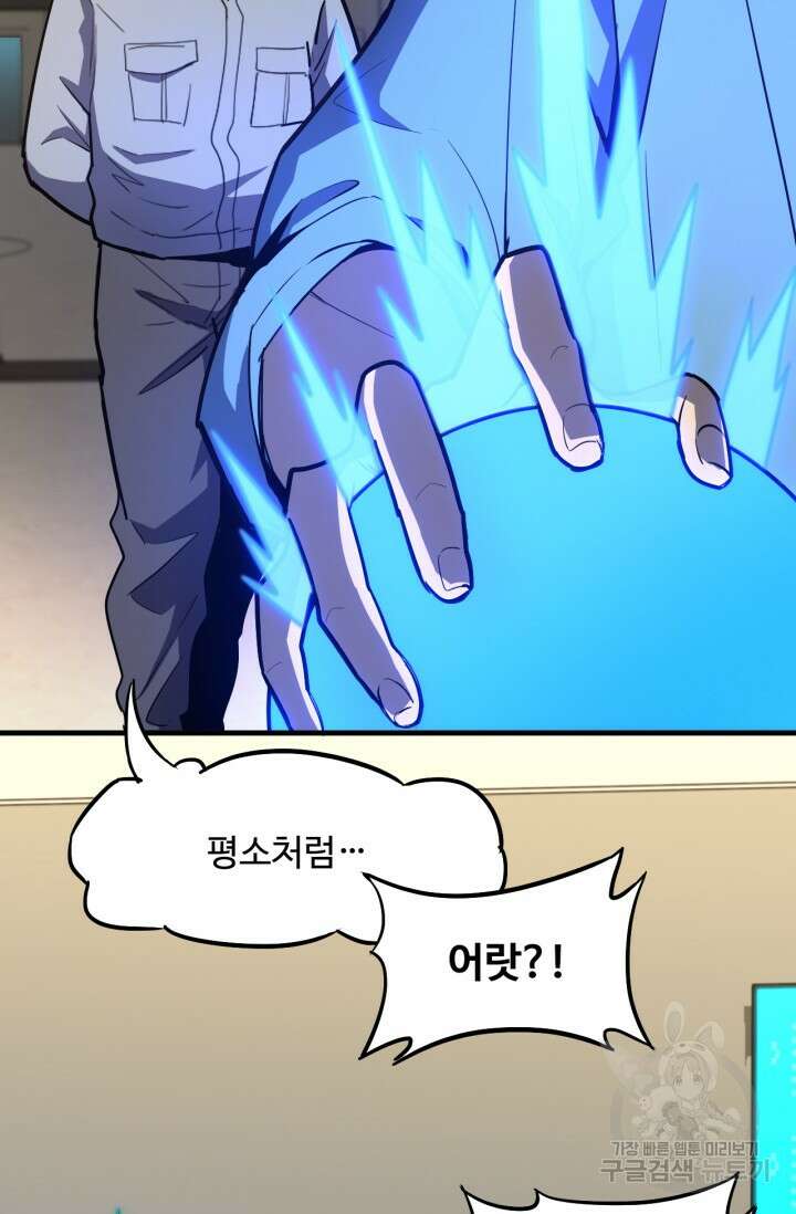 만년 후 미래에서 레벨업 11화 73