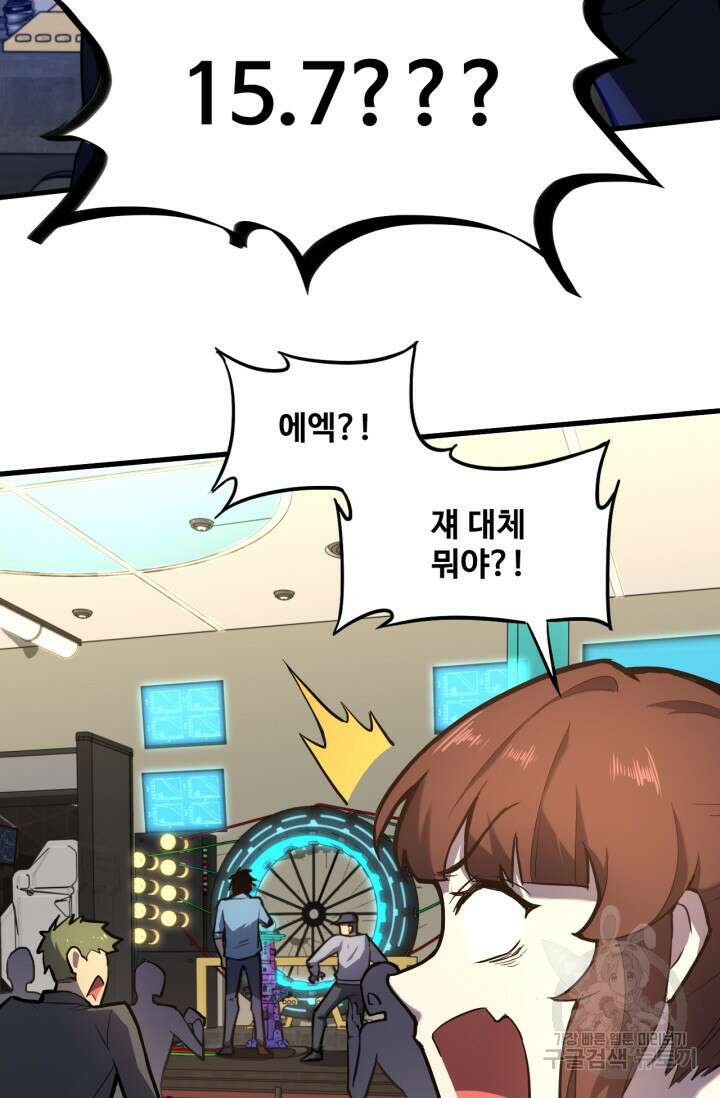 만년 후 미래에서 레벨업 11화 75