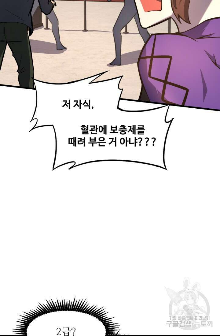 만년 후 미래에서 레벨업 11화 76
