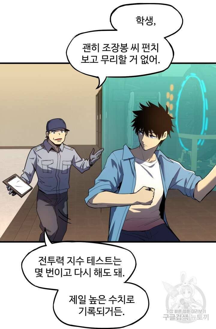 만년 후 미래에서 레벨업 11화 78
