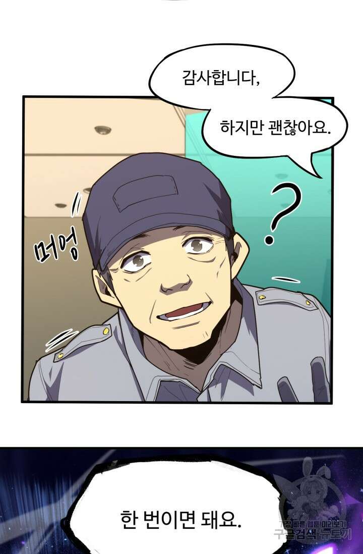 만년 후 미래에서 레벨업 11화 79