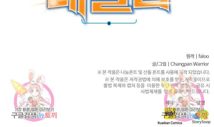 만년 후 미래에서 레벨업 11화 86