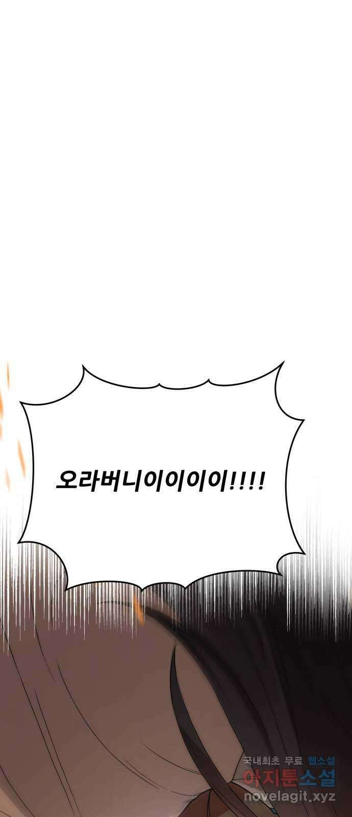 백설을 위하여 57화 1