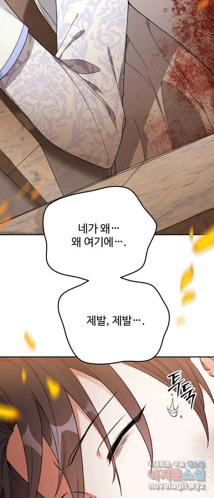 백설을 위하여 57화 3