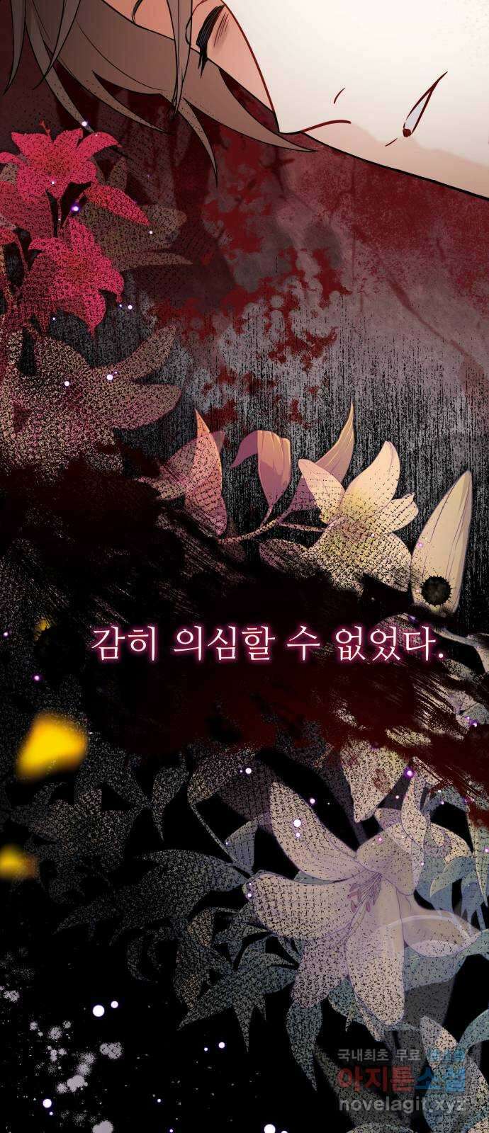 백설을 위하여 57화 4
