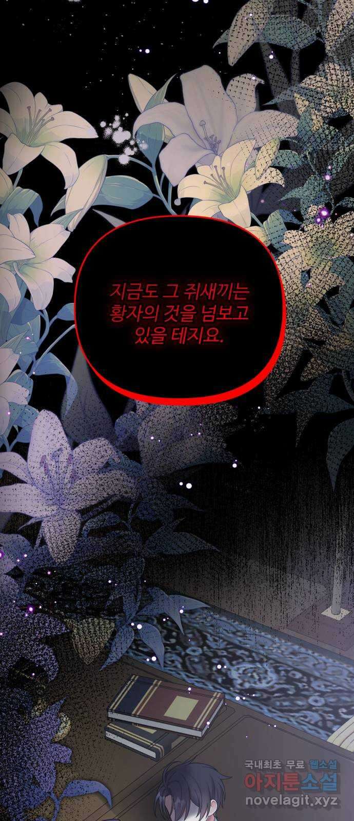 백설을 위하여 57화 5