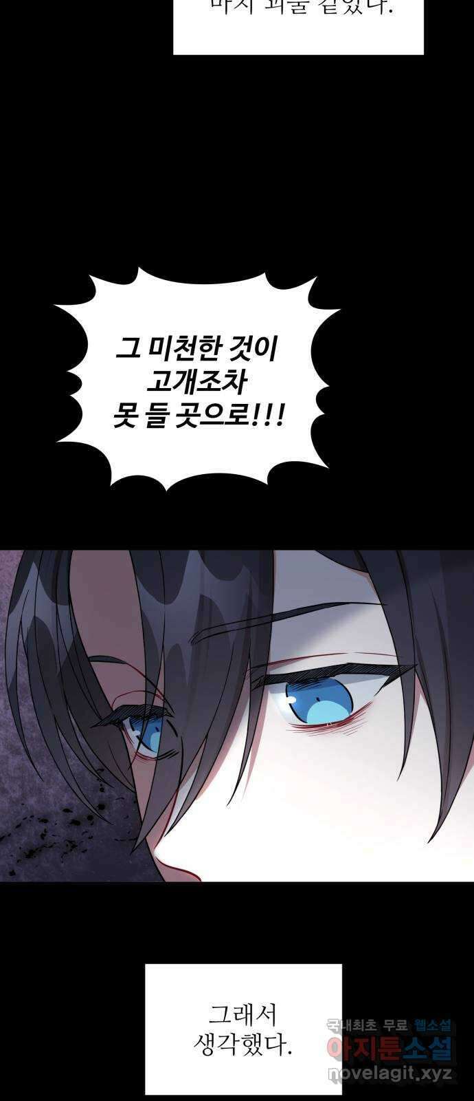 백설을 위하여 57화 8