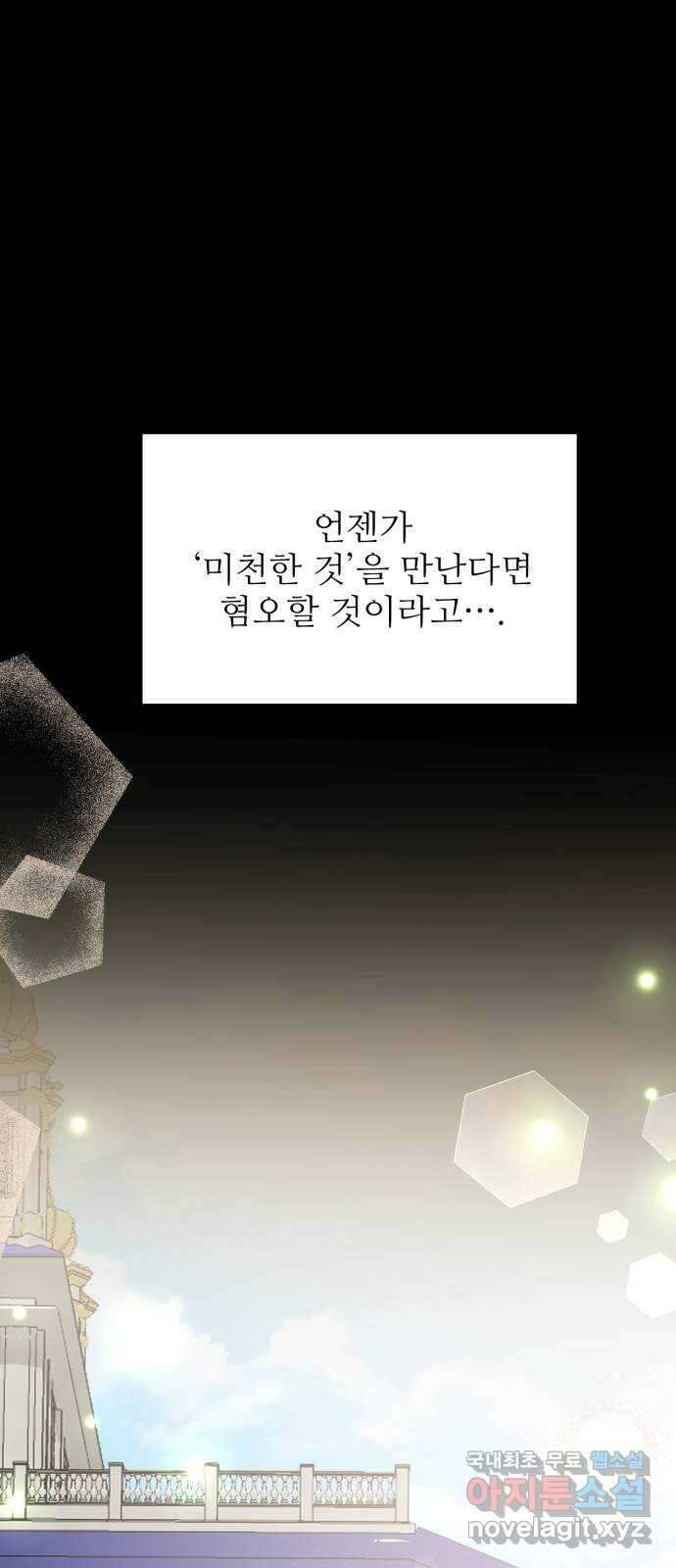 백설을 위하여 57화 9