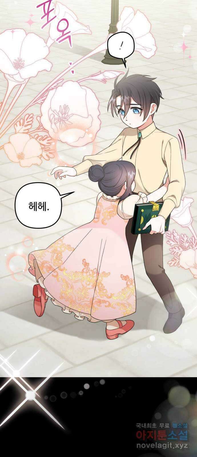 백설을 위하여 57화 13