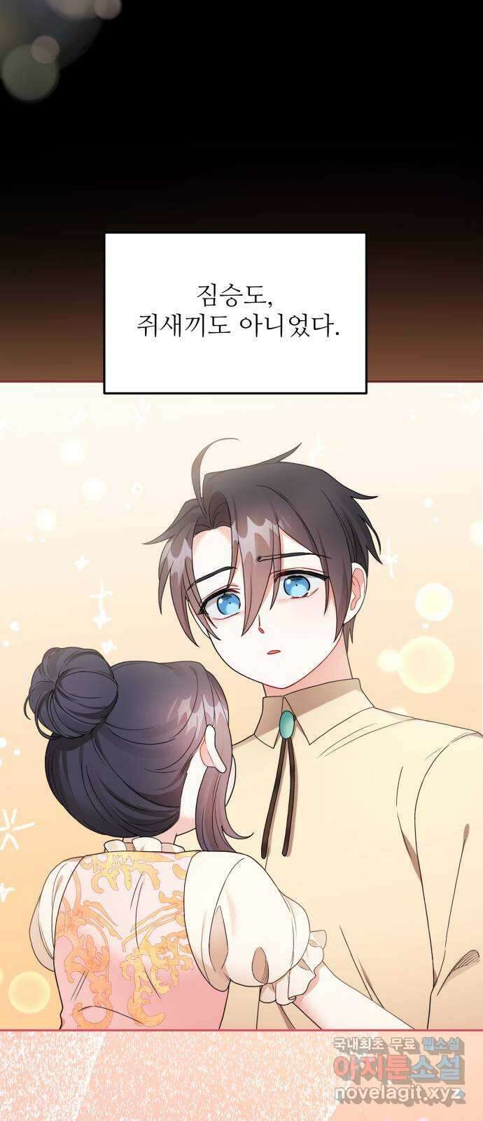 백설을 위하여 57화 15