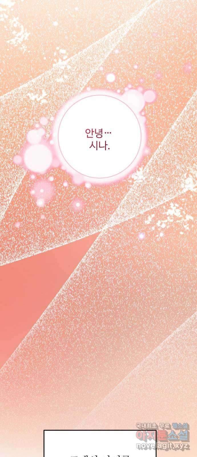 백설을 위하여 57화 17