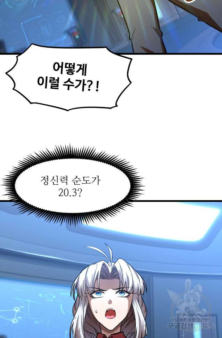 만년 후 미래에서 레벨업 26화 3