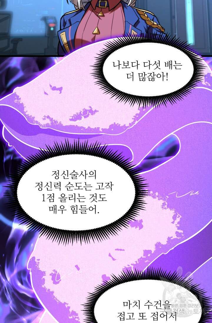 만년 후 미래에서 레벨업 26화 4