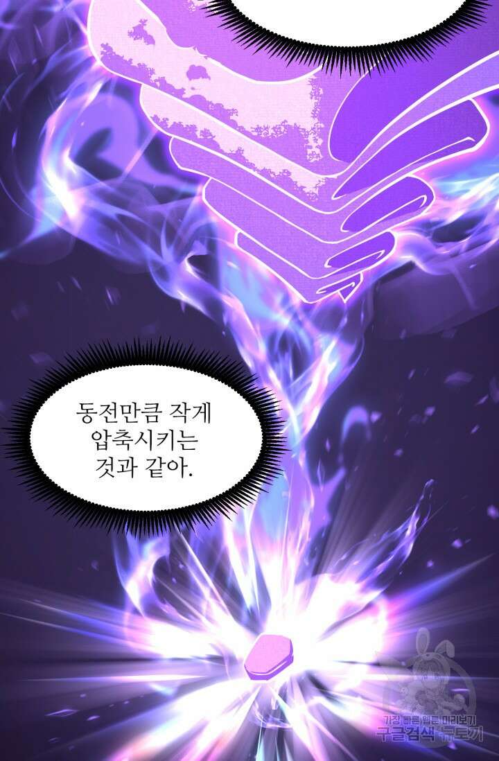 만년 후 미래에서 레벨업 26화 5