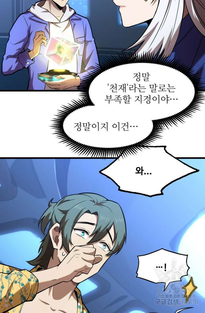 만년 후 미래에서 레벨업 26화 7
