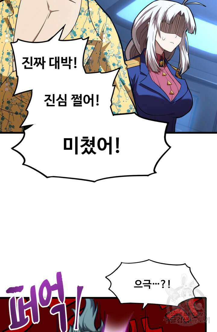 만년 후 미래에서 레벨업 26화 8