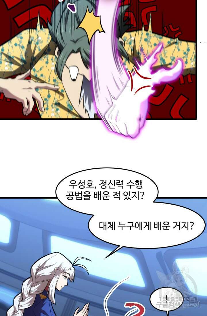 만년 후 미래에서 레벨업 26화 9