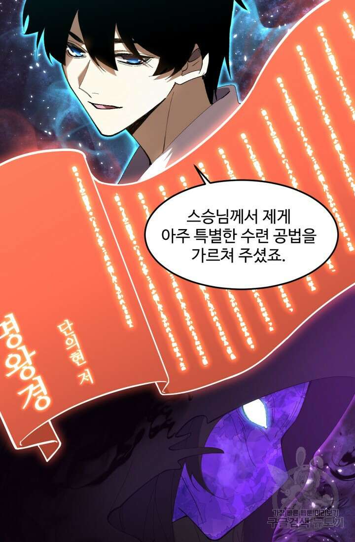 만년 후 미래에서 레벨업 26화 11