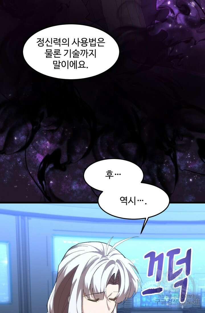 만년 후 미래에서 레벨업 26화 12