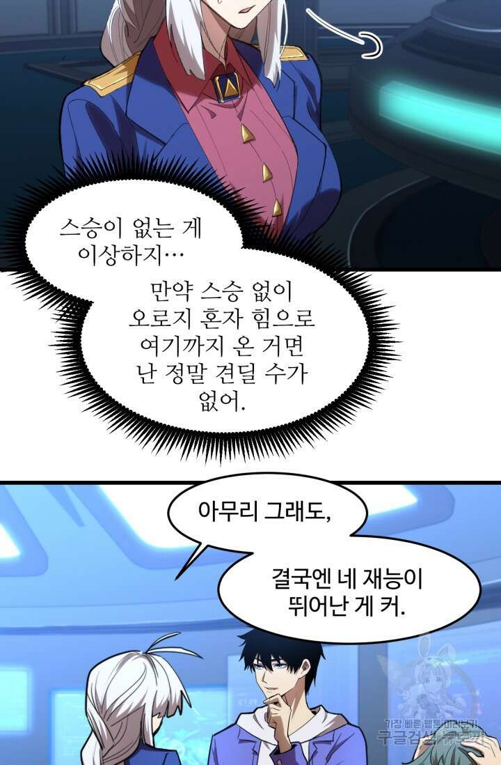 만년 후 미래에서 레벨업 26화 13