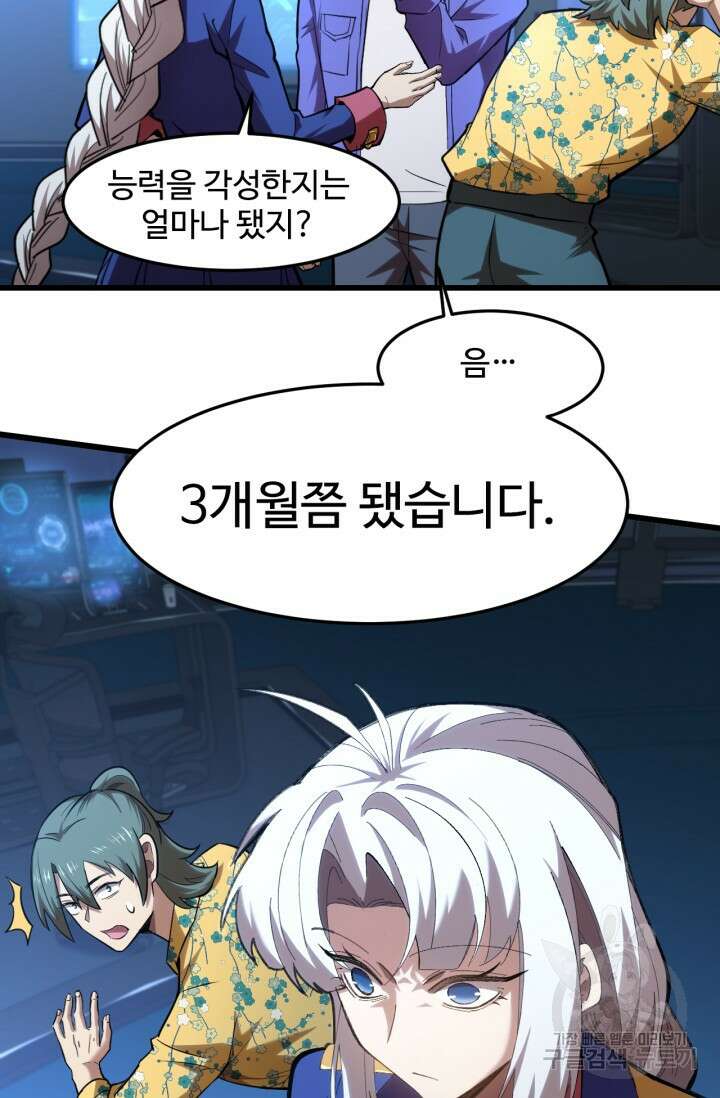 만년 후 미래에서 레벨업 26화 14