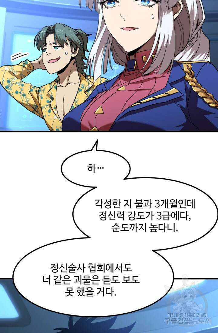 만년 후 미래에서 레벨업 26화 16