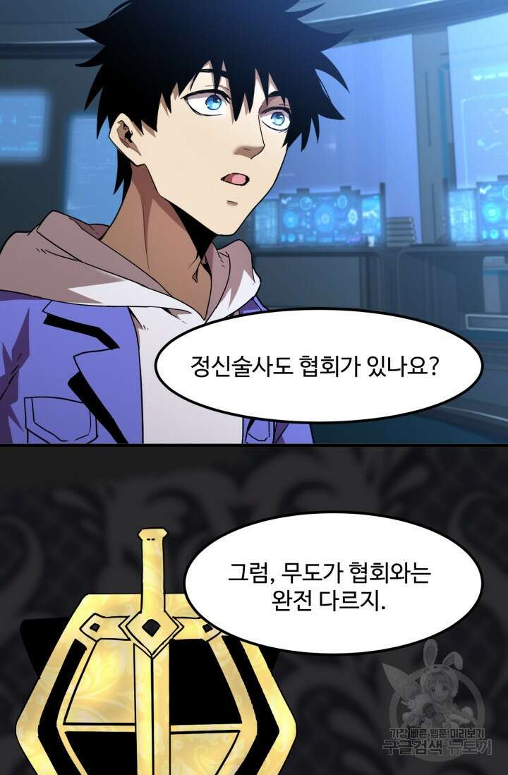 만년 후 미래에서 레벨업 26화 17