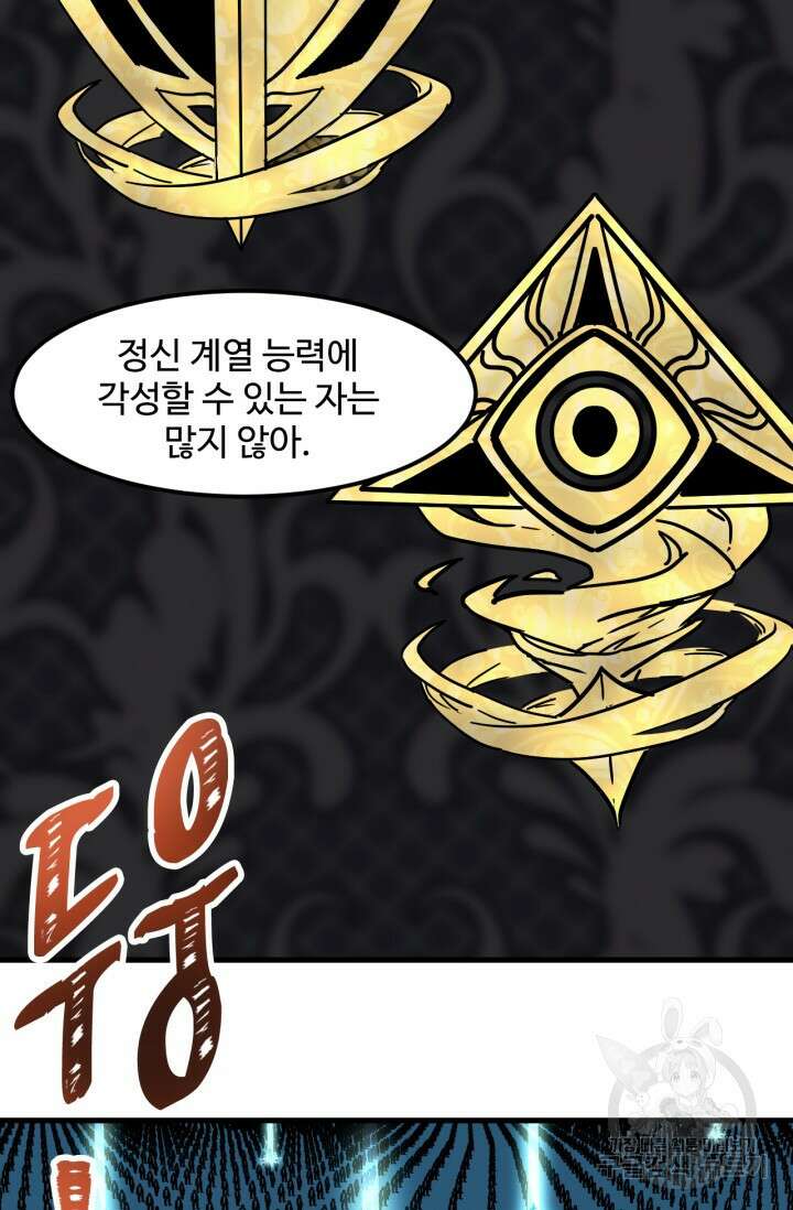 만년 후 미래에서 레벨업 26화 18