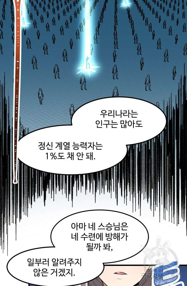 만년 후 미래에서 레벨업 26화 19