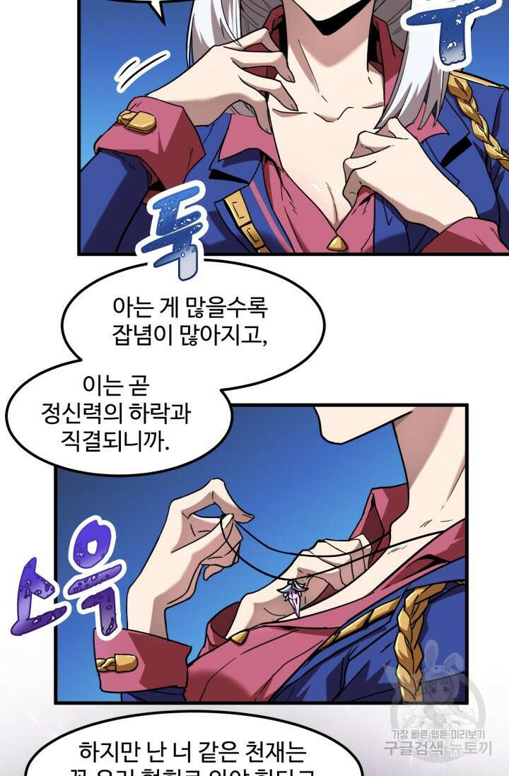 만년 후 미래에서 레벨업 26화 20