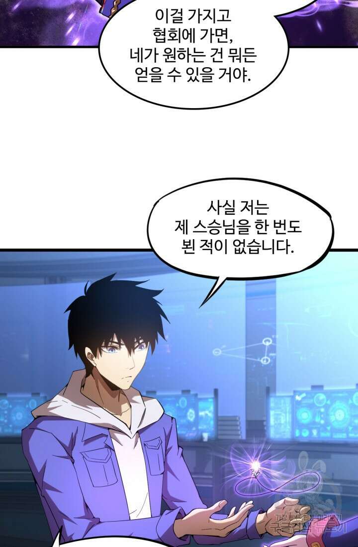 만년 후 미래에서 레벨업 26화 22