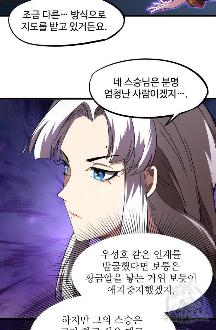 만년 후 미래에서 레벨업 26화 23