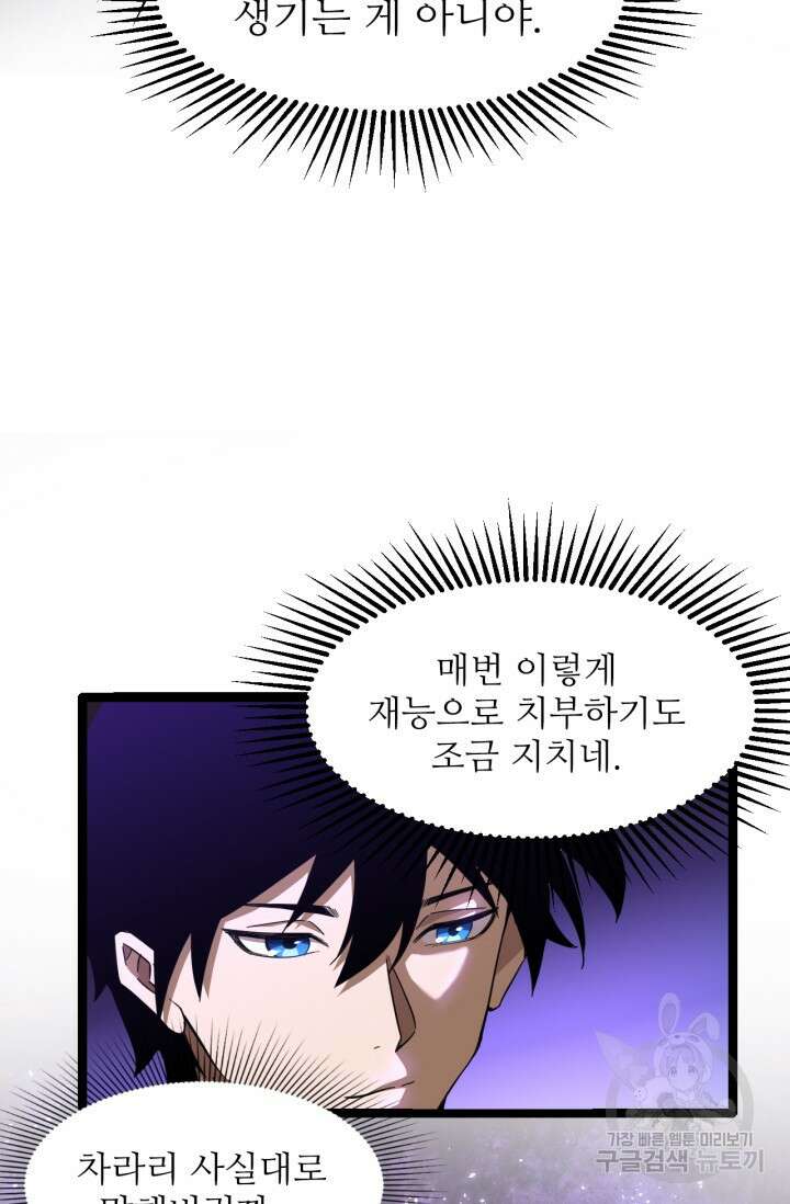 만년 후 미래에서 레벨업 26화 25