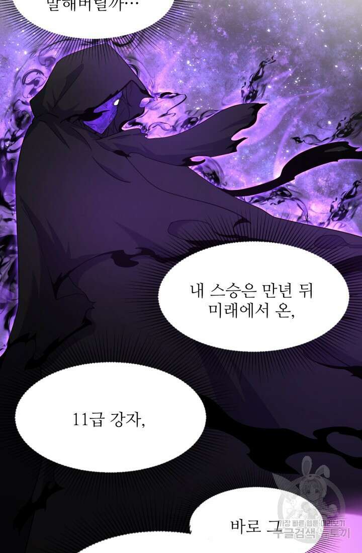 만년 후 미래에서 레벨업 26화 26