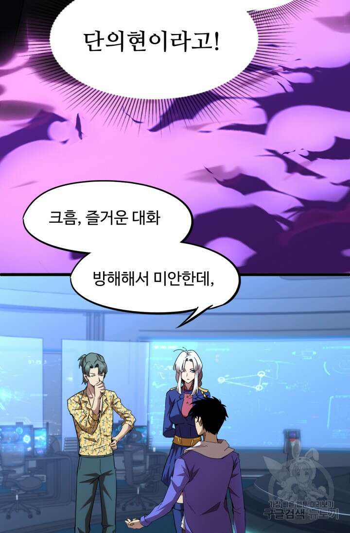 만년 후 미래에서 레벨업 26화 27