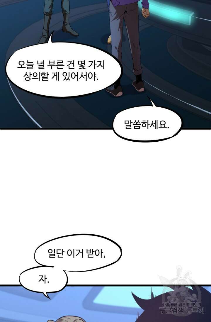 만년 후 미래에서 레벨업 26화 28