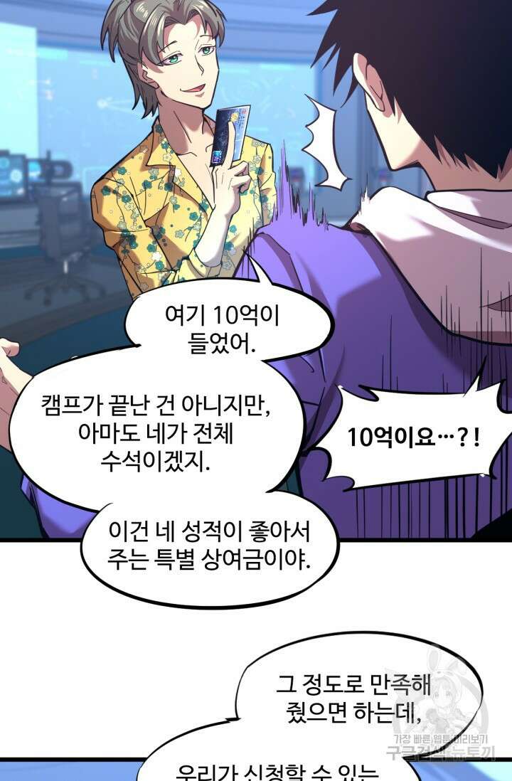 만년 후 미래에서 레벨업 26화 29