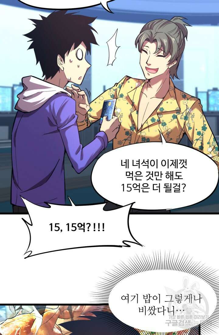 만년 후 미래에서 레벨업 26화 31
