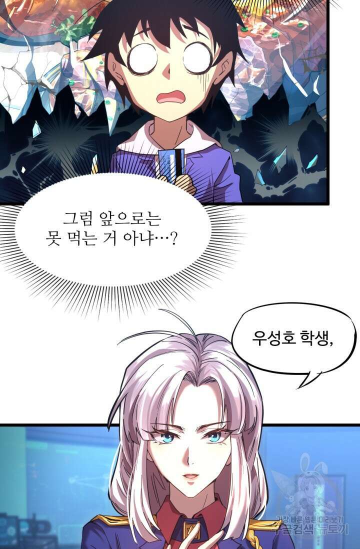 만년 후 미래에서 레벨업 26화 32
