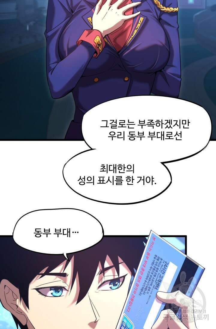 만년 후 미래에서 레벨업 26화 33